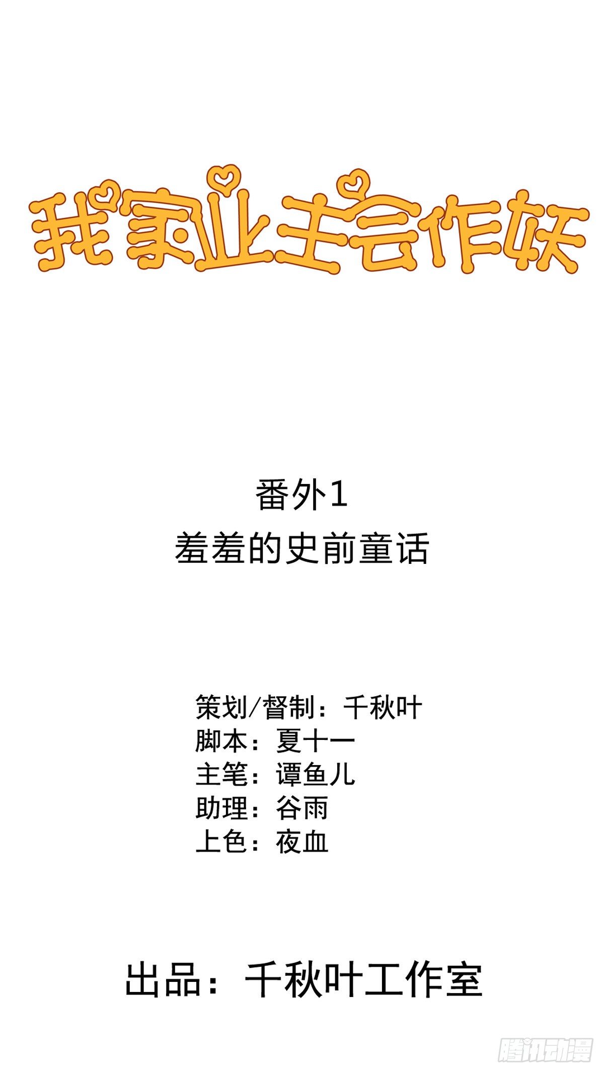 番外1 史前童话0