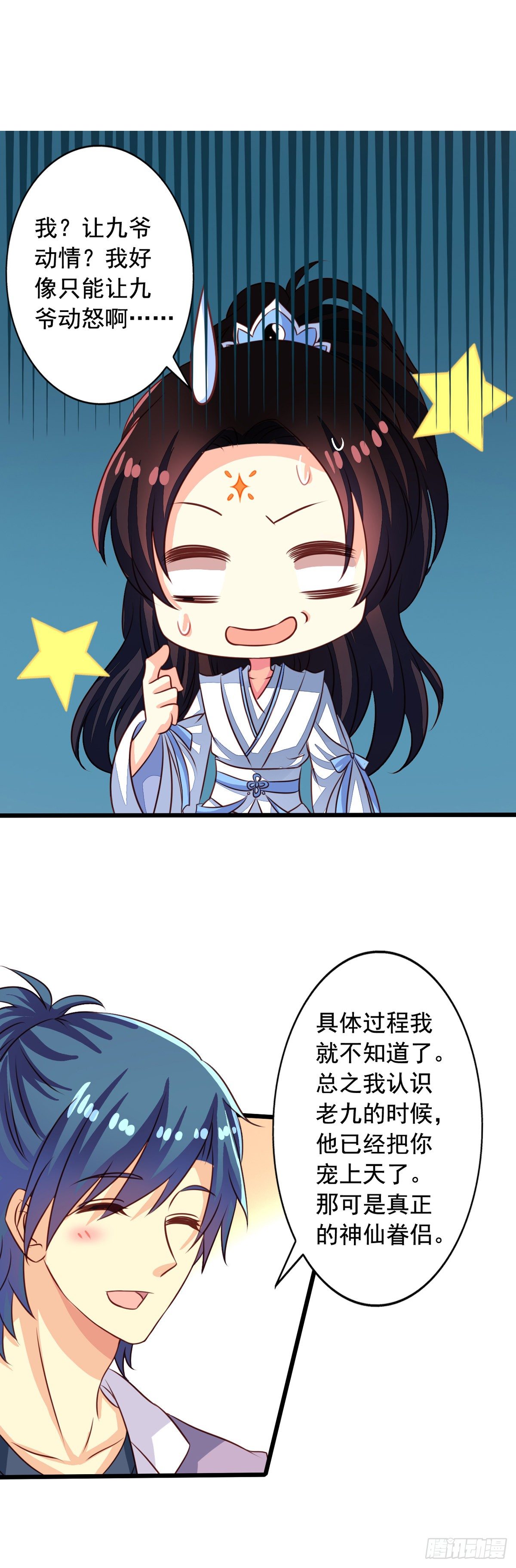 第51回 九爷你去哪？！1