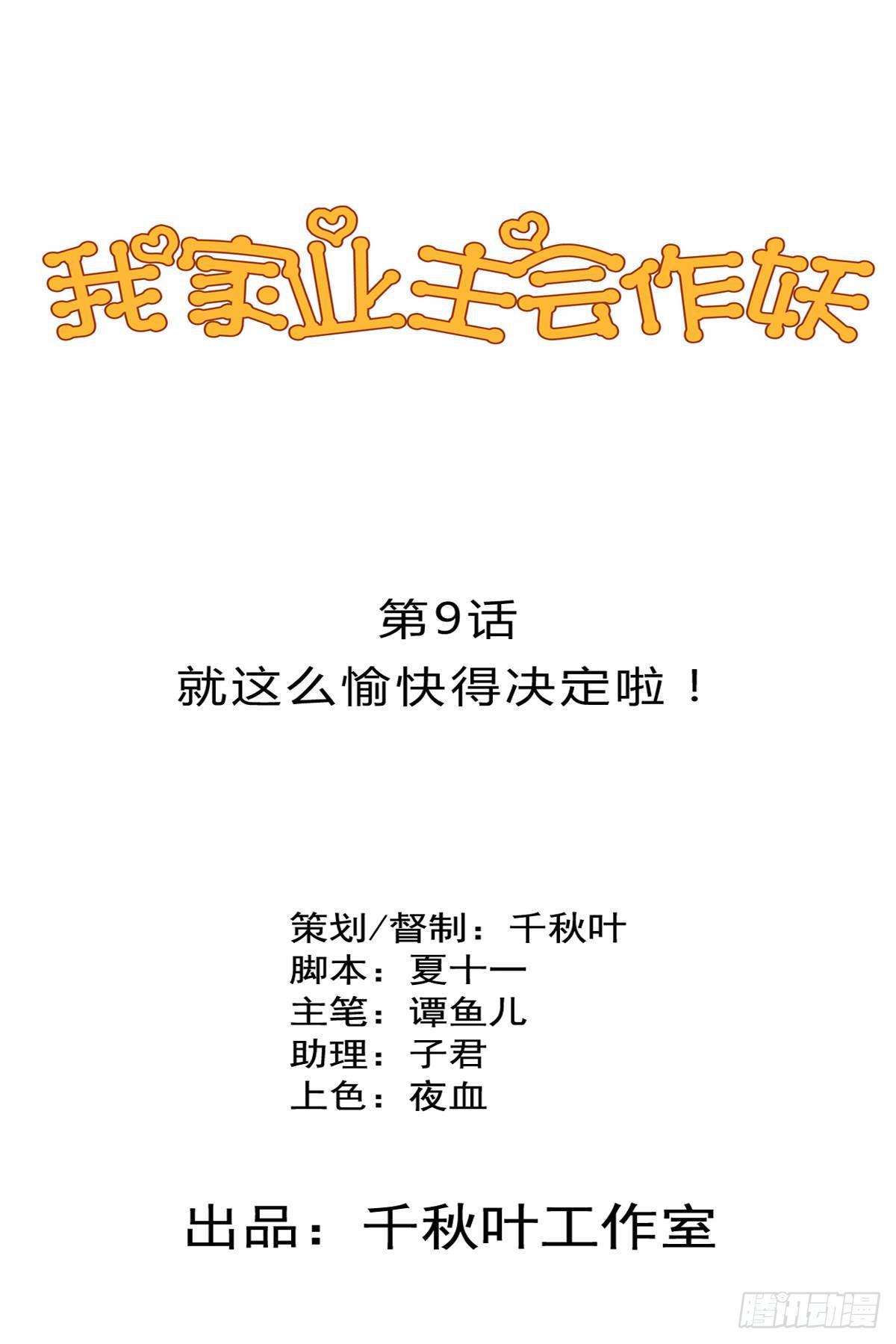 第9回 愉快得决定啦！0