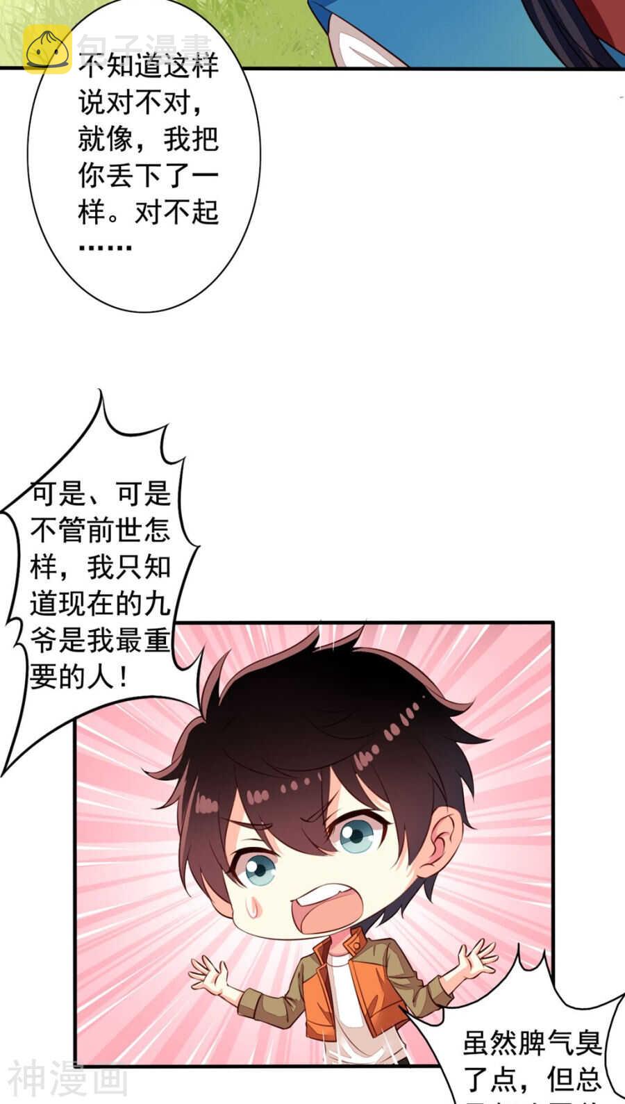 番外7 元君你这是喜脉18