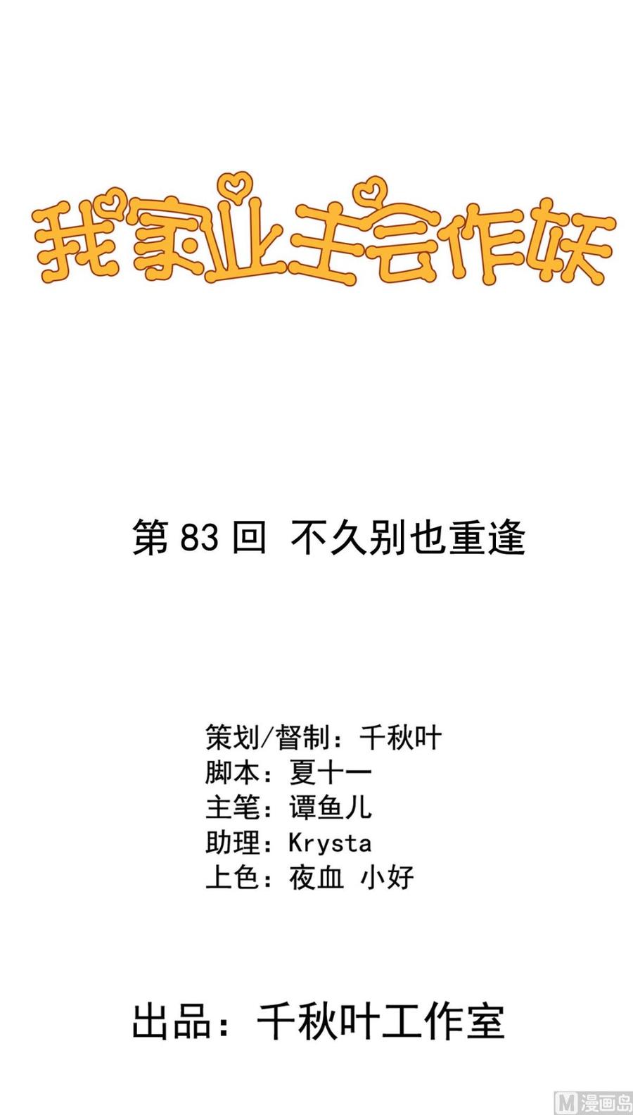 第83回 不久别也重逢0