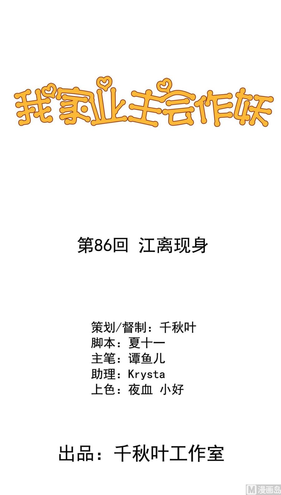 第86回 江离现身0