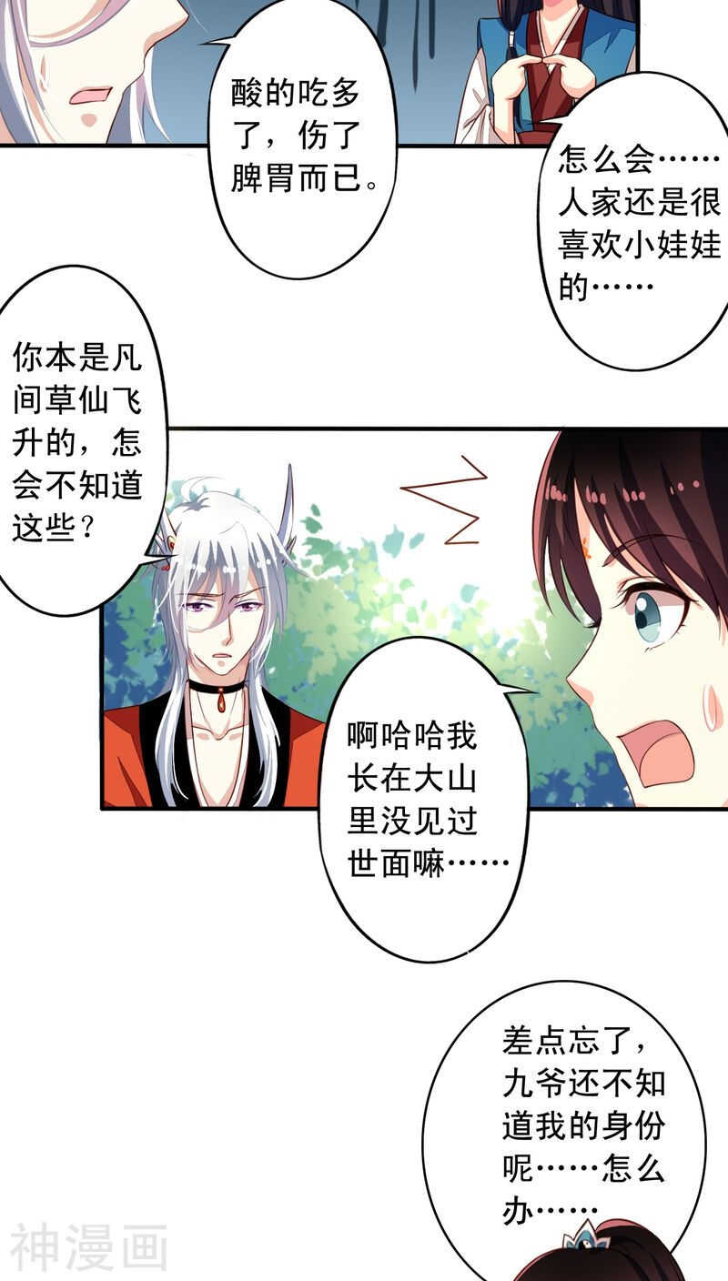 番外17：因为我想当天帝26