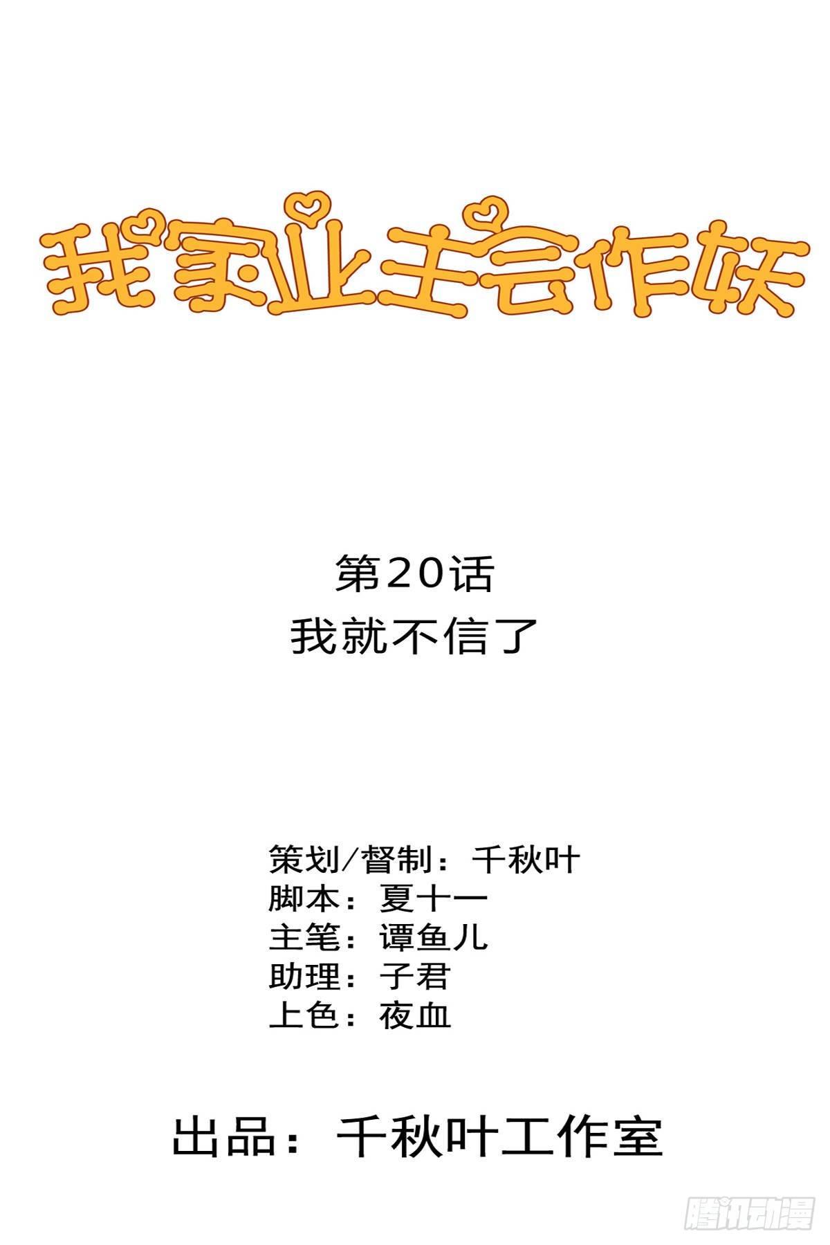 第20回 我就不信了0