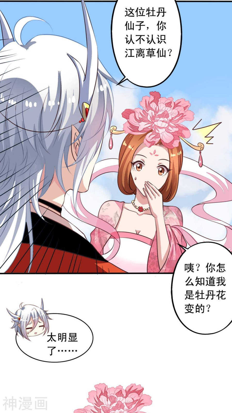 番外18：元君闯祸8