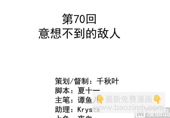 第70回 意想不到的敌人1