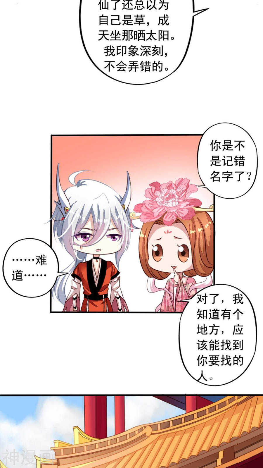 番外18：元君闯祸18