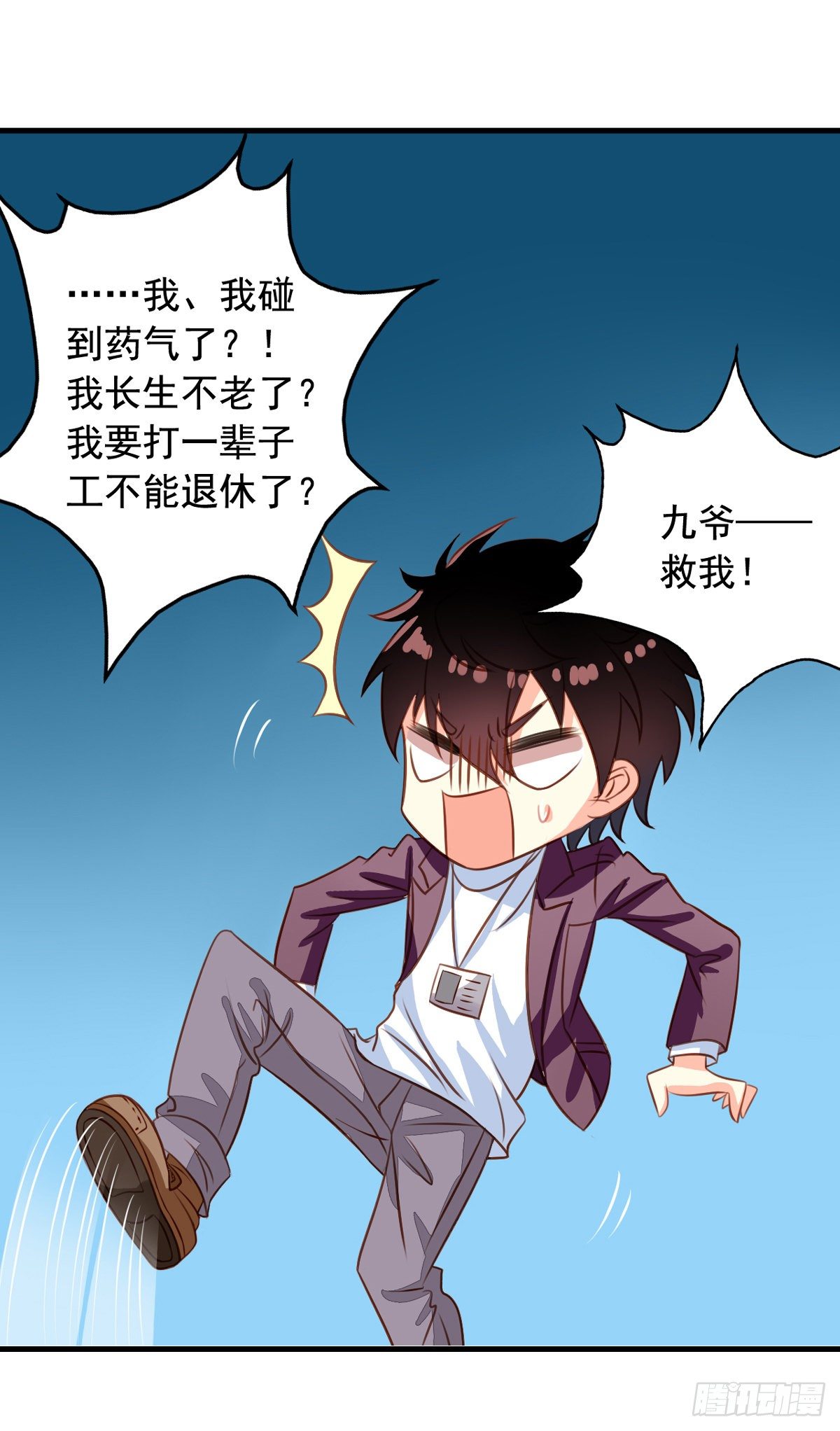 第29回 来呀长生呀18