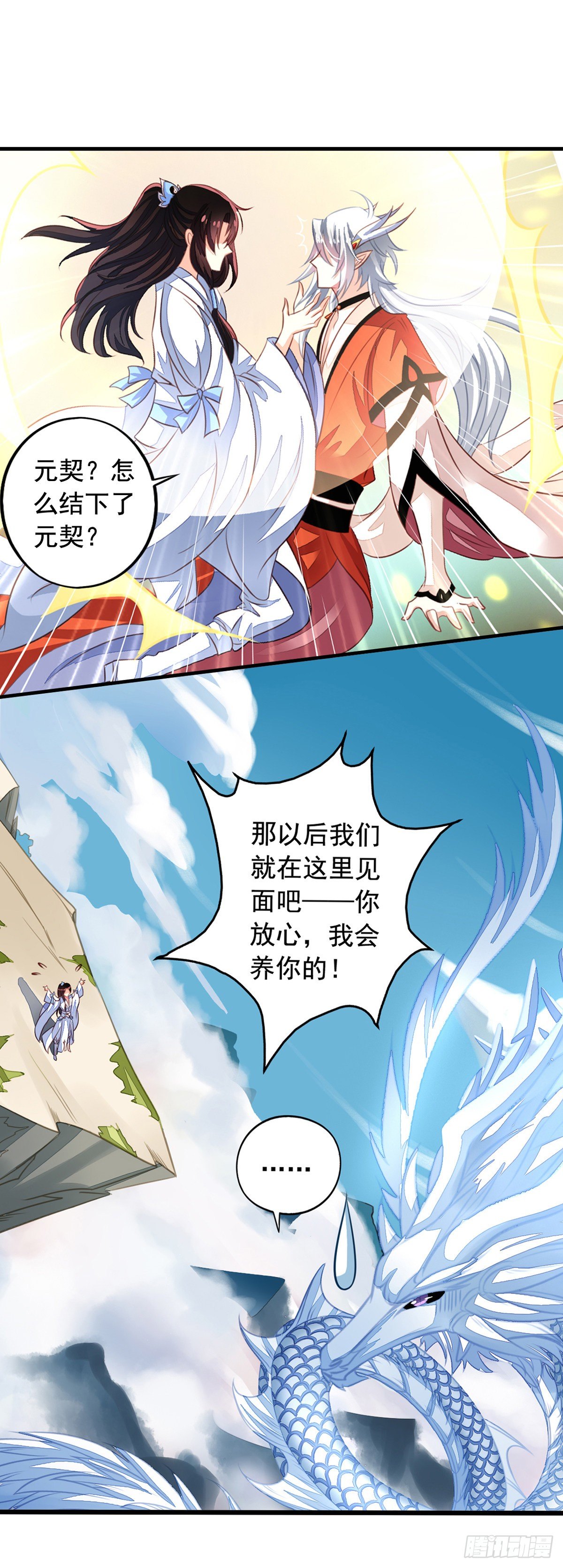 番外1 史前童话5