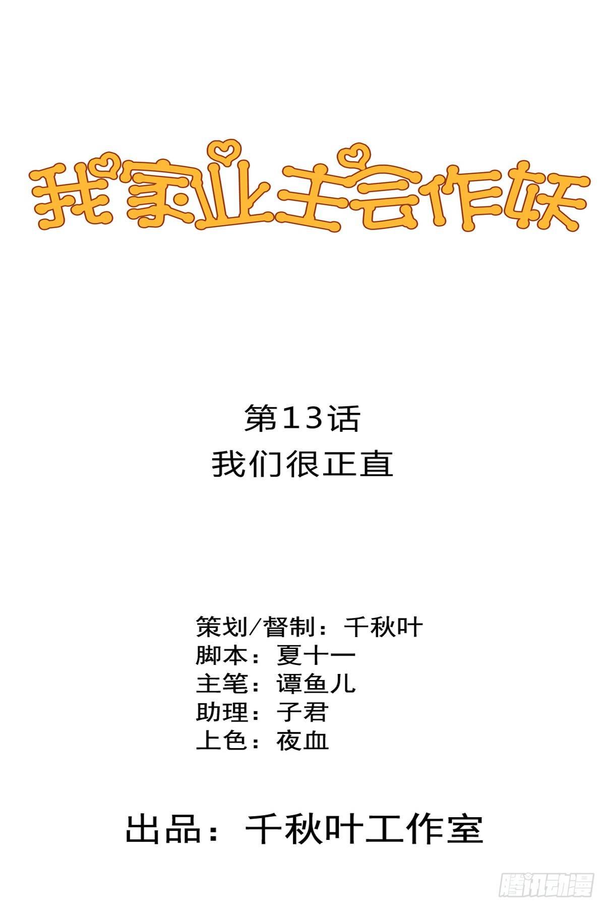 第13回 我们很正直0