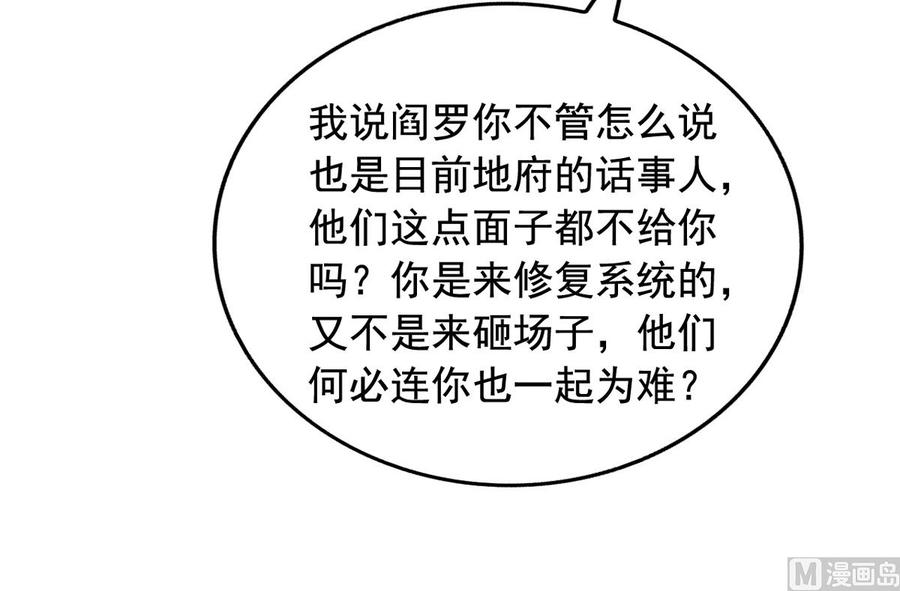 第82回 九殿阎王的阻拦19