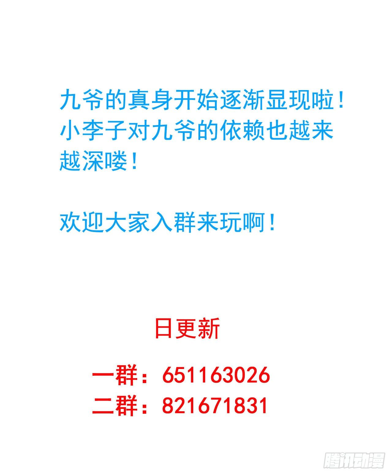 第29回 来呀长生呀19