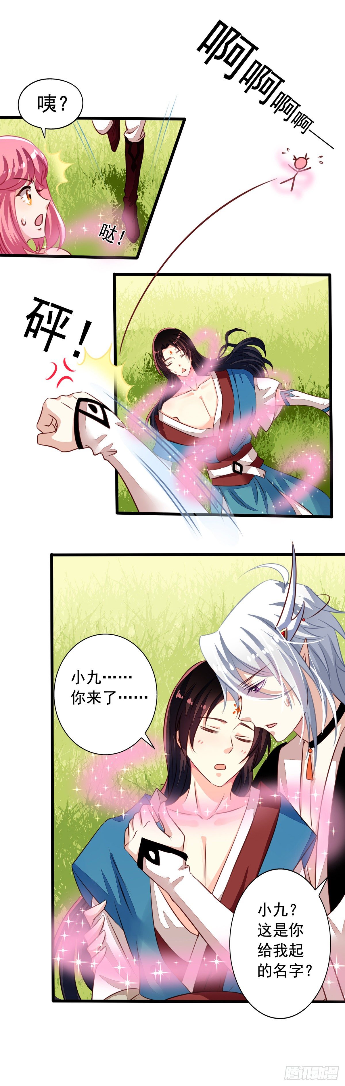 番外3 送给九爷一个老婆7