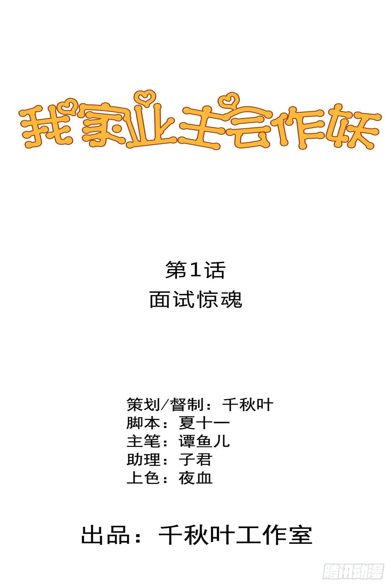第1话 面试惊魂0