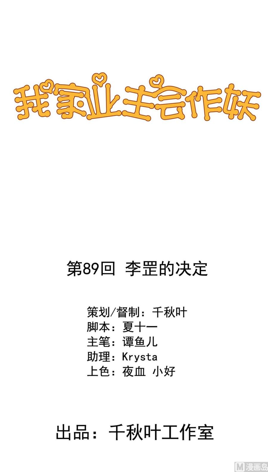 第89回 李罡的决定0