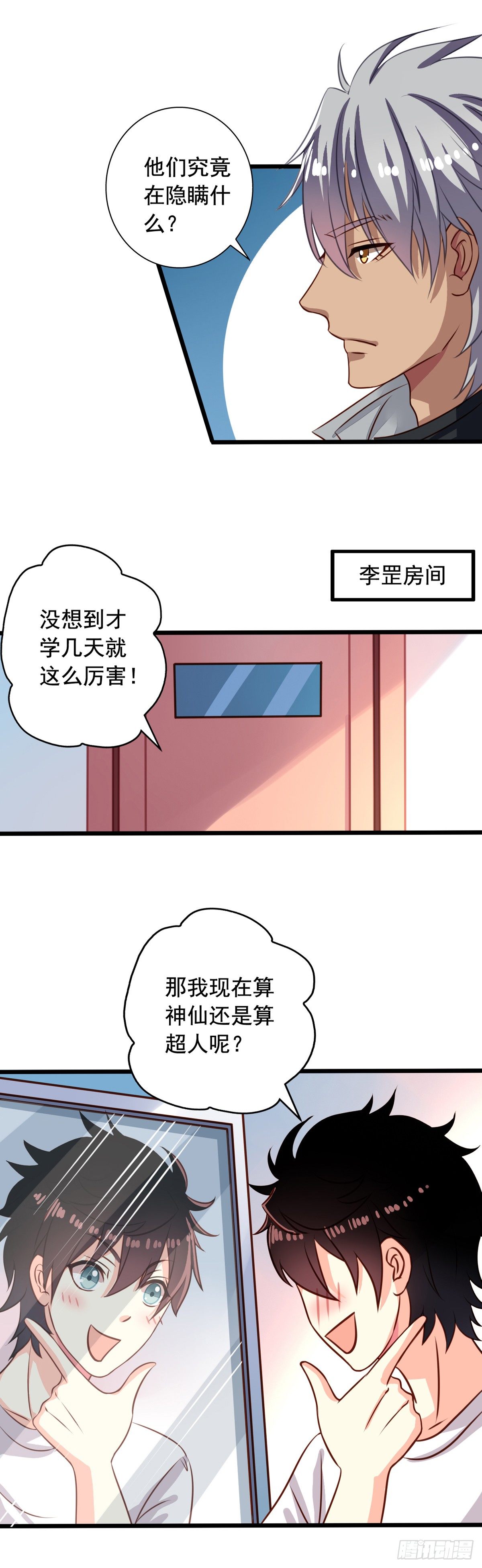 第41回 师徒情深5
