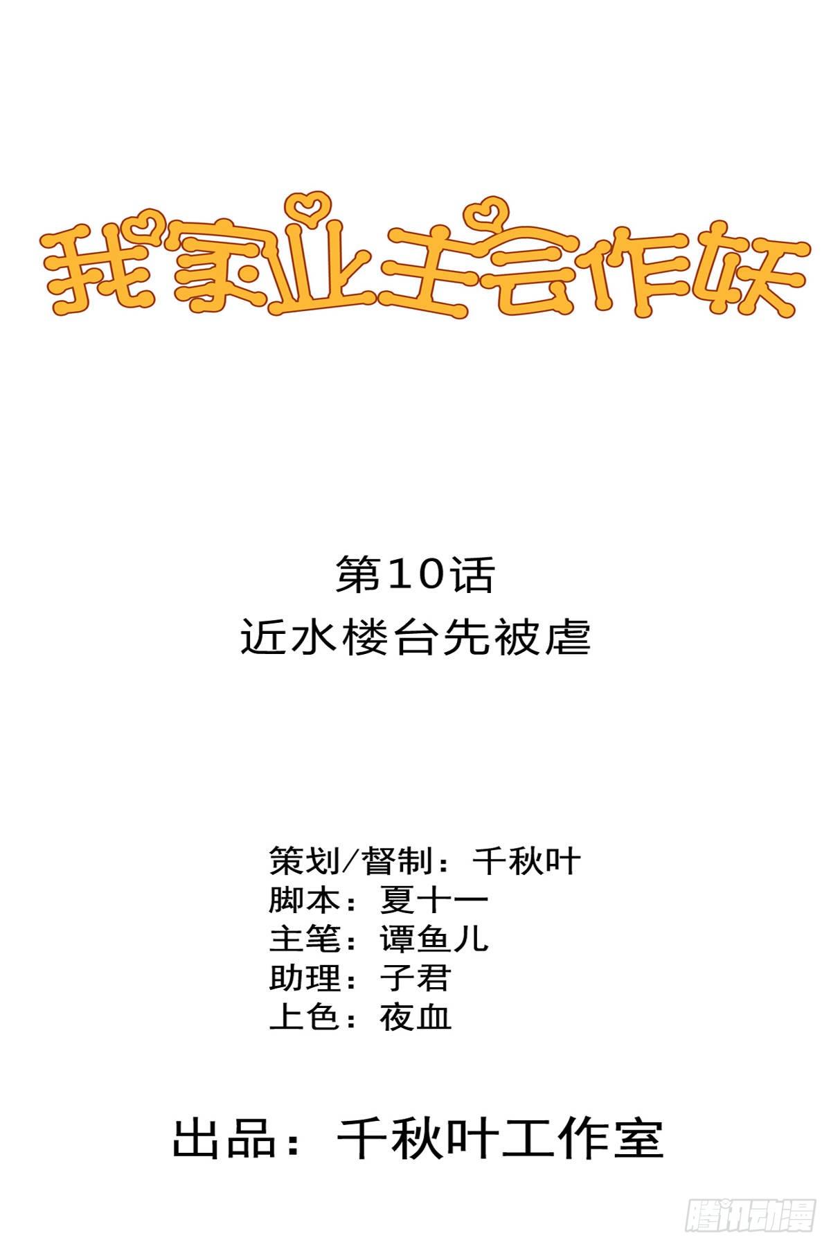 第10回 近水楼台先被虐0