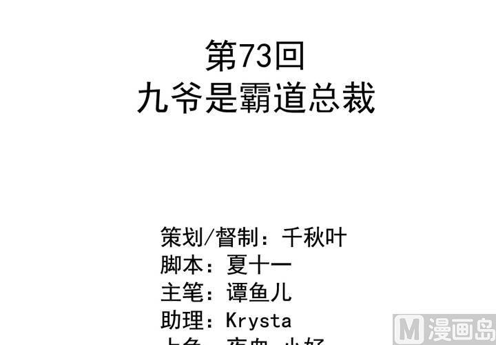 第73回 九爷是霸道总裁1