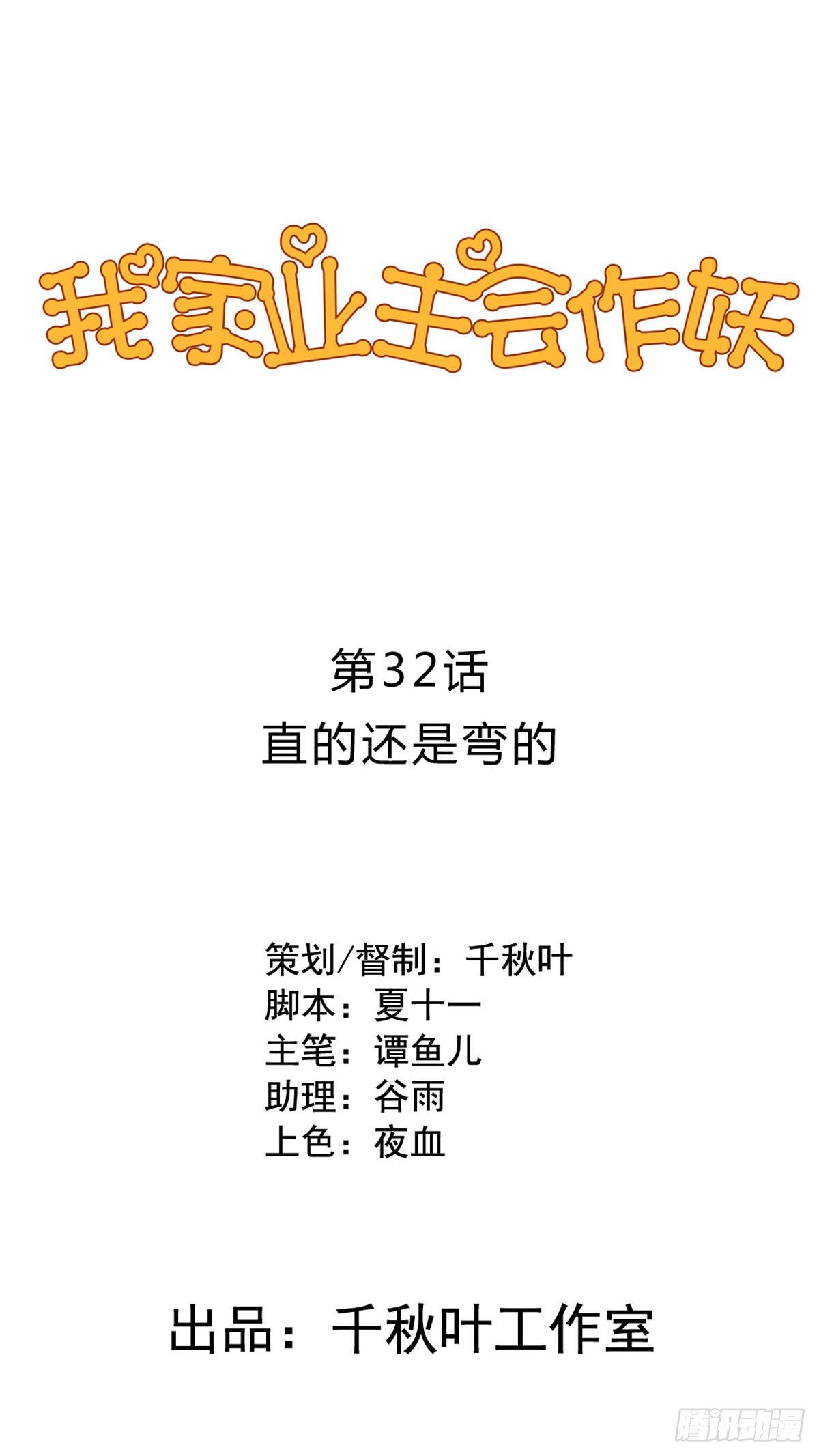 第32回 直的还是弯的0