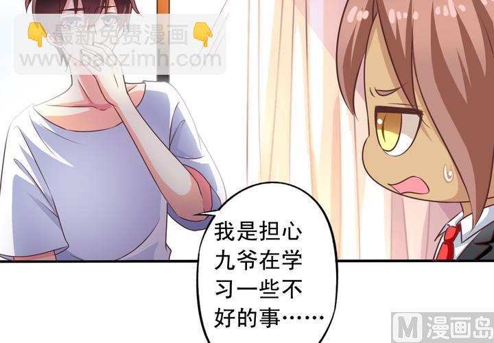 第73回 九爷是霸道总裁30