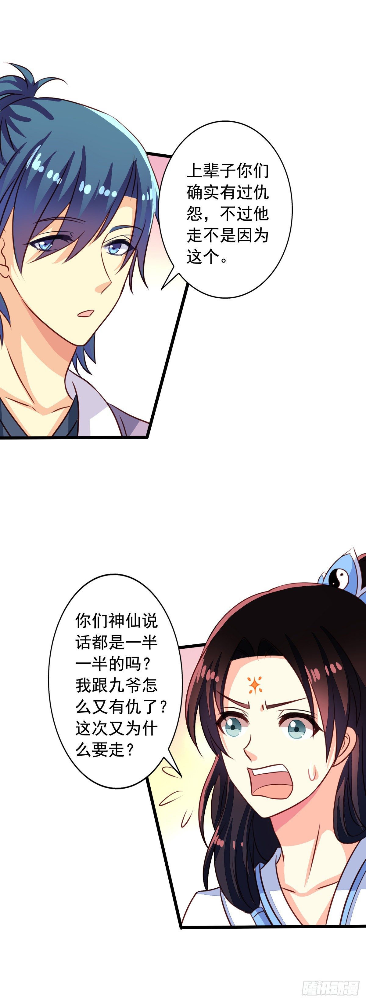 第51回 九爷你去哪？！9