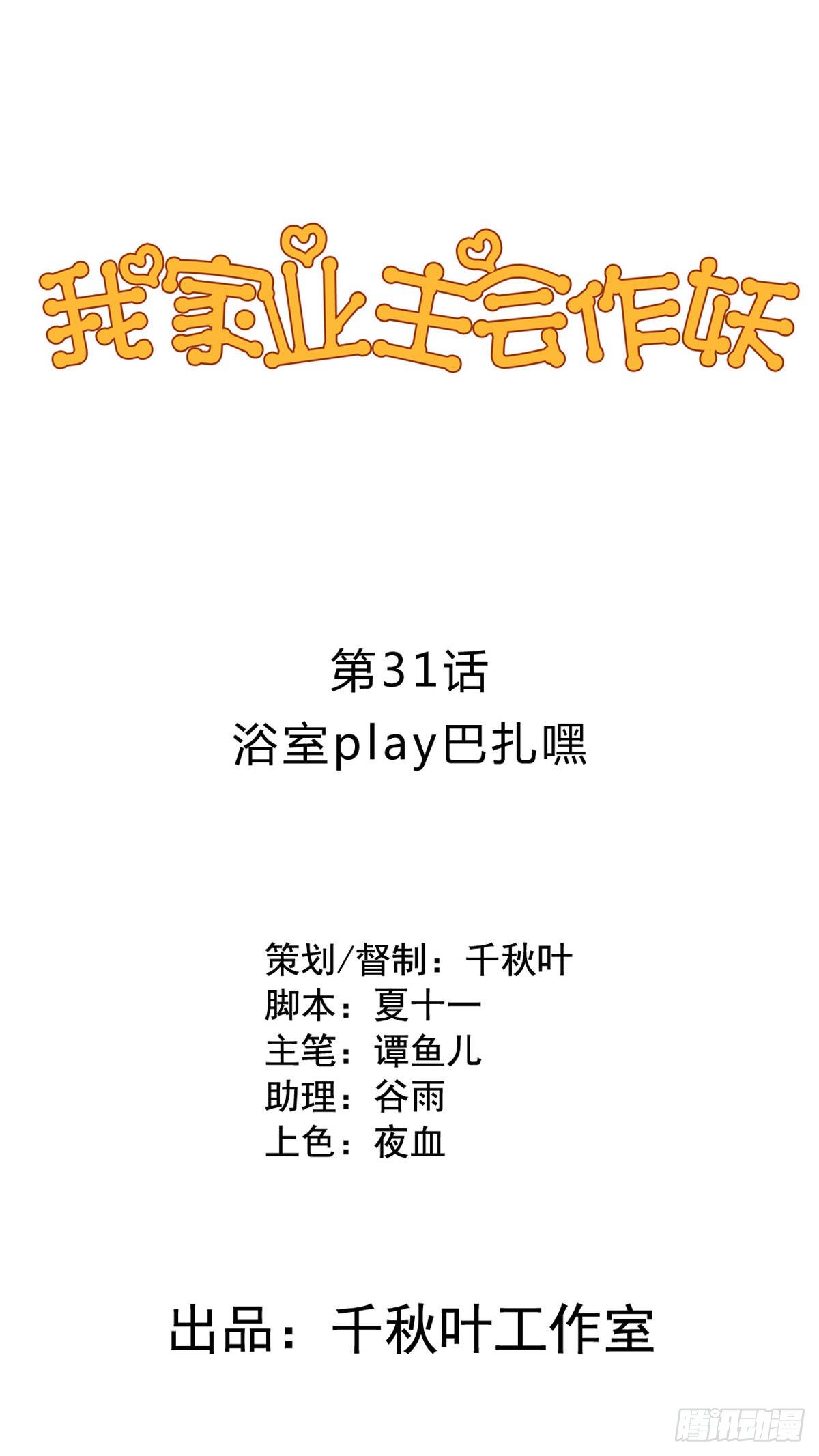 第31回 浴室play巴扎嘿0