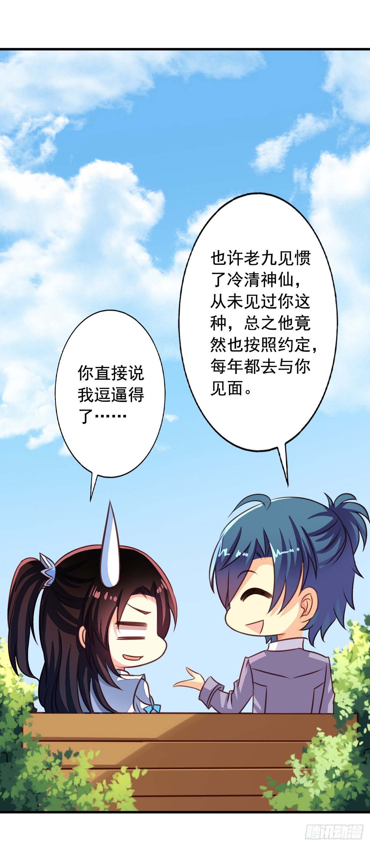 第50回 九爷！我养你！16
