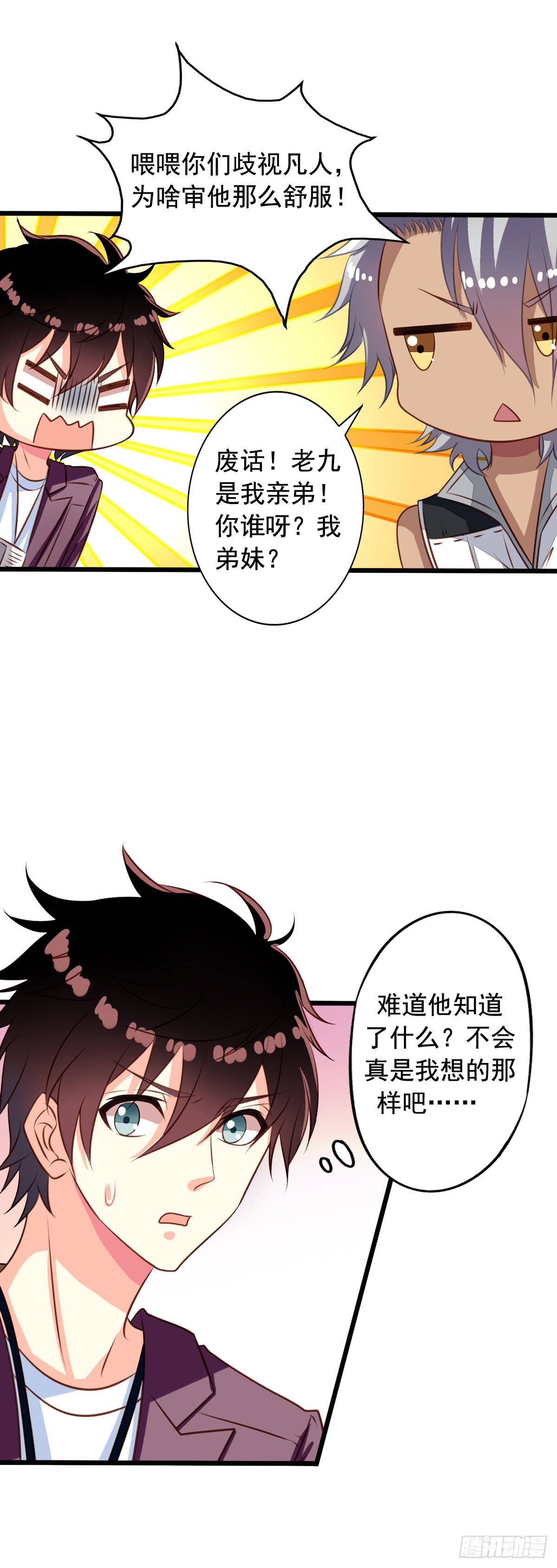 第35回 九爷的真身？5