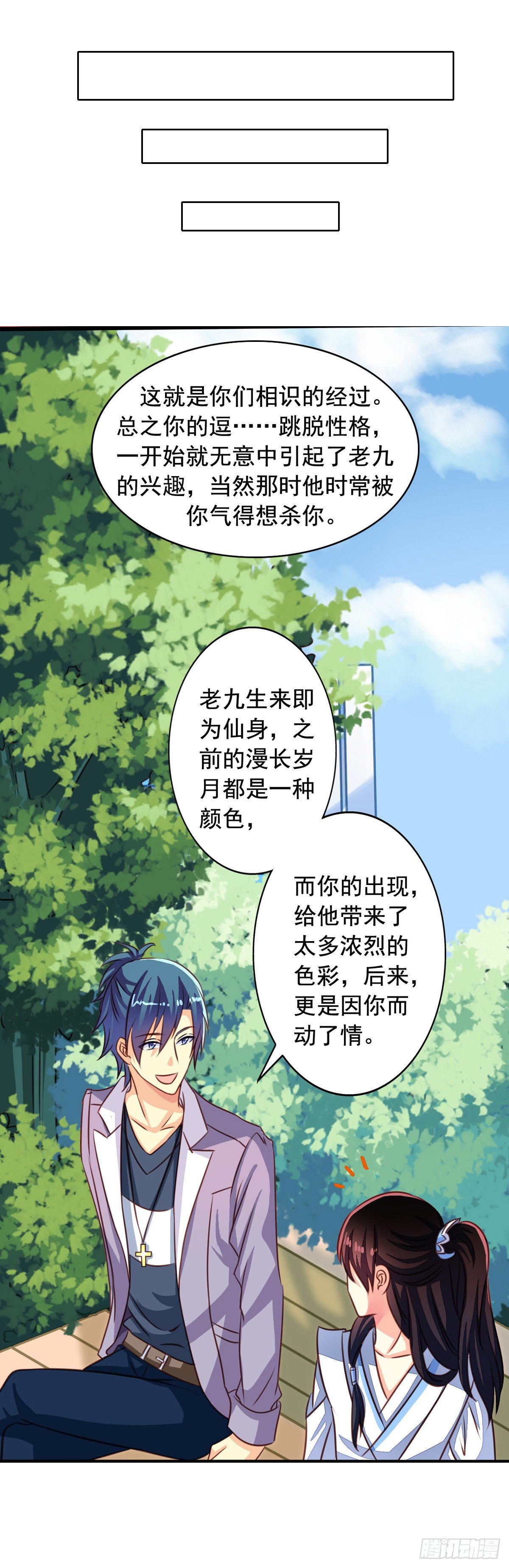 第50回 九爷！我养你！25