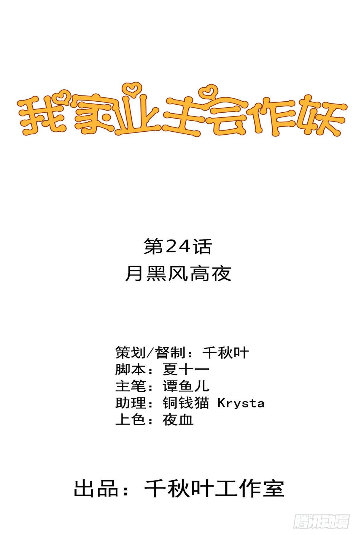 第24回 月黑风高夜0