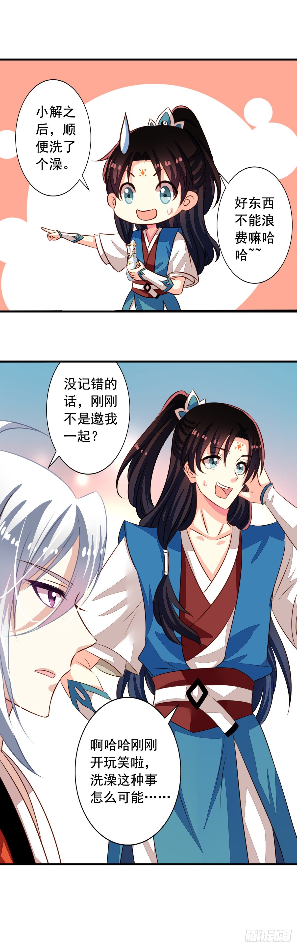 番外2 邀请共浴什么的……16