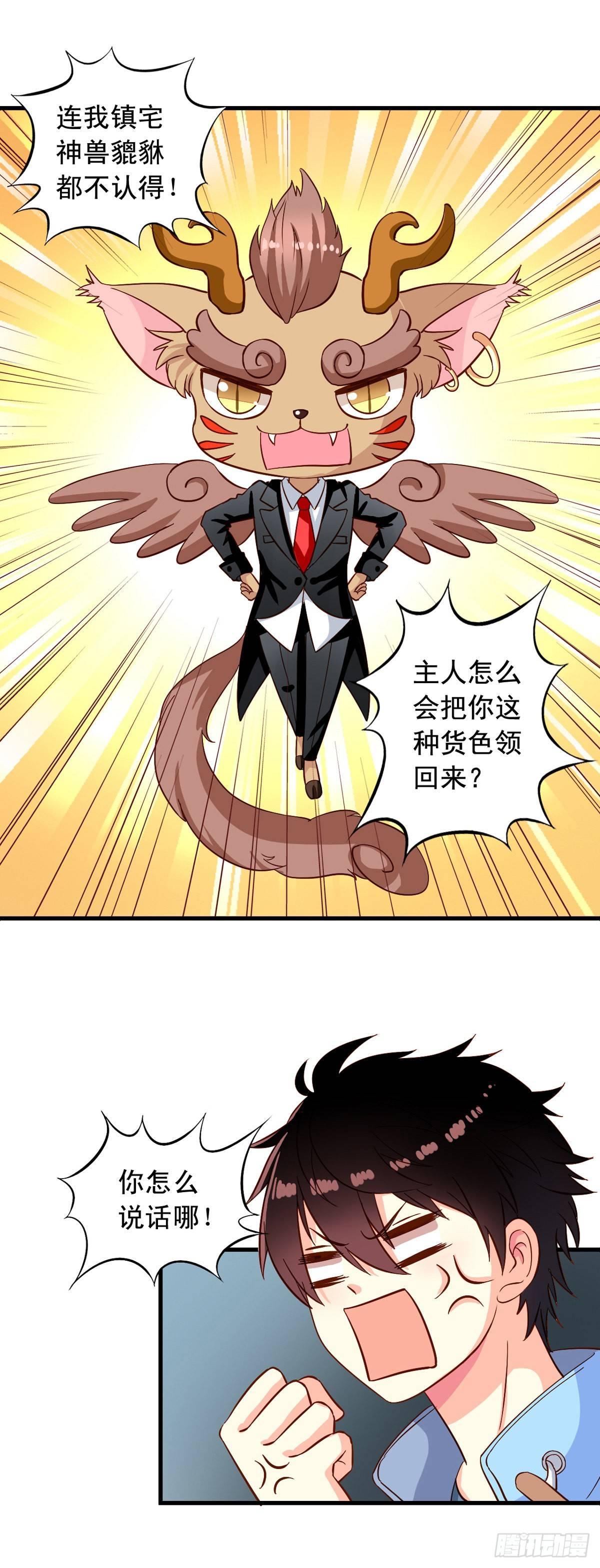 第10回 近水楼台先被虐13