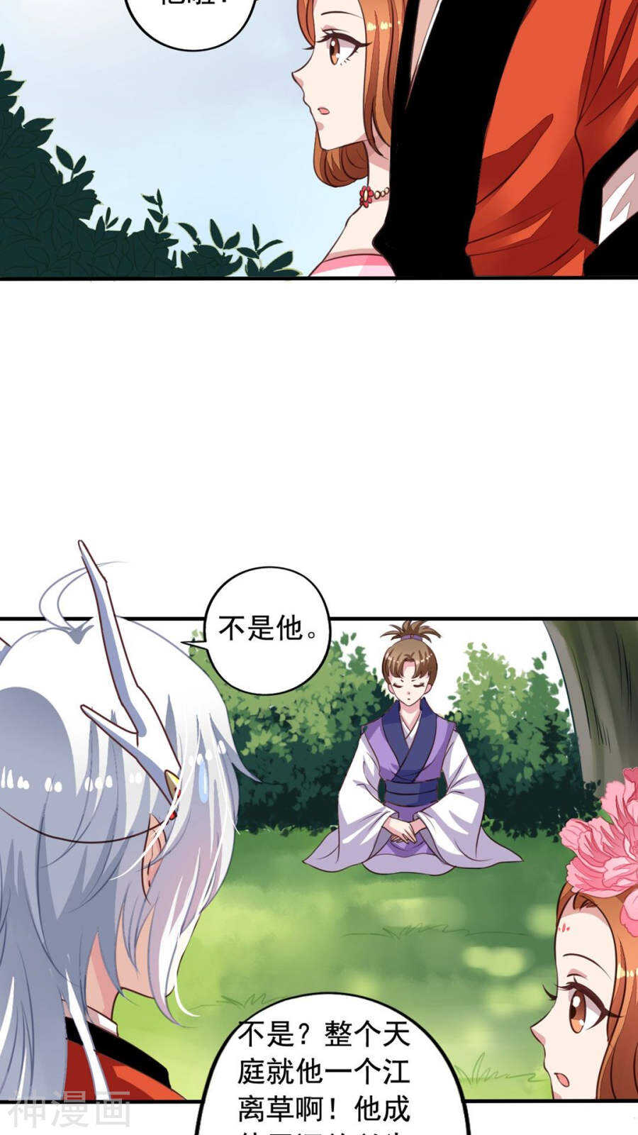 番外18：元君闯祸17