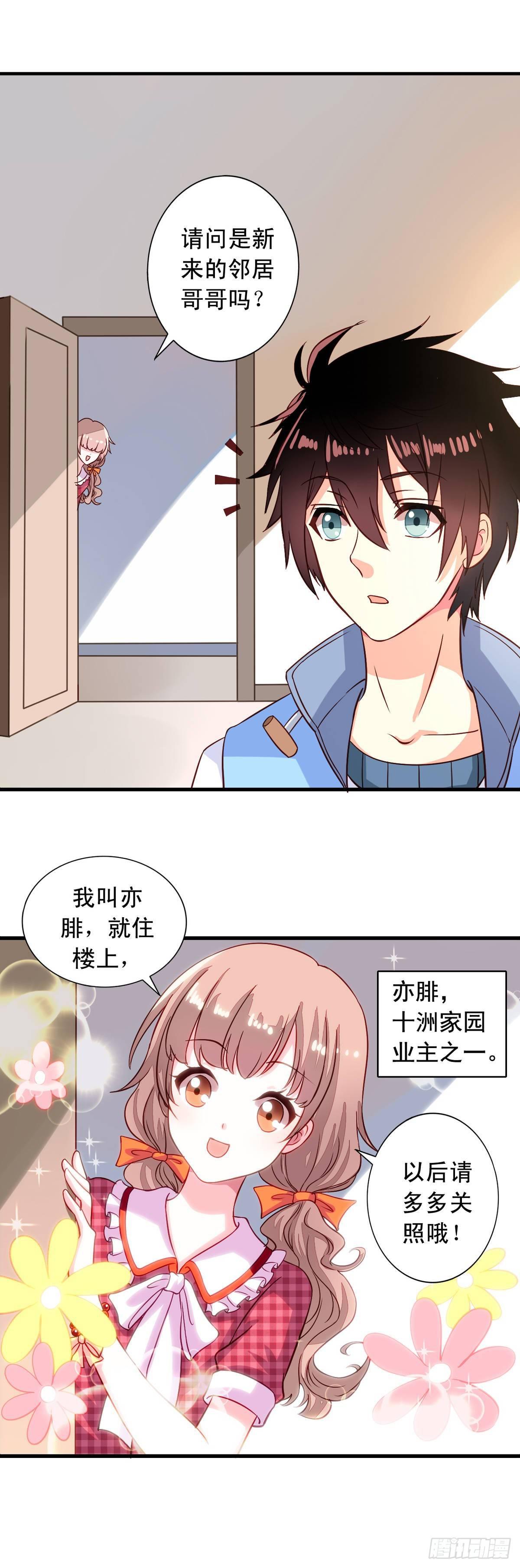 第5话 何方妖孽15