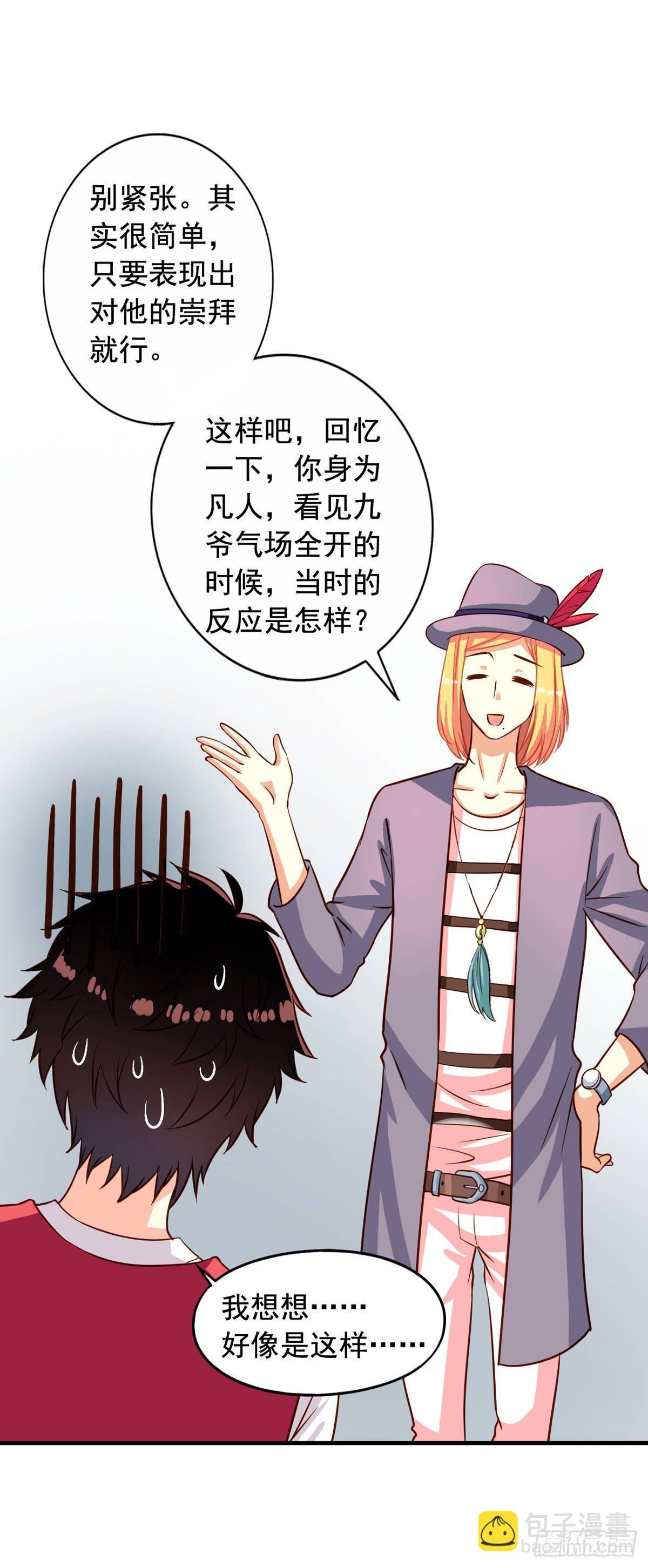 第15回 迷弟与男神4