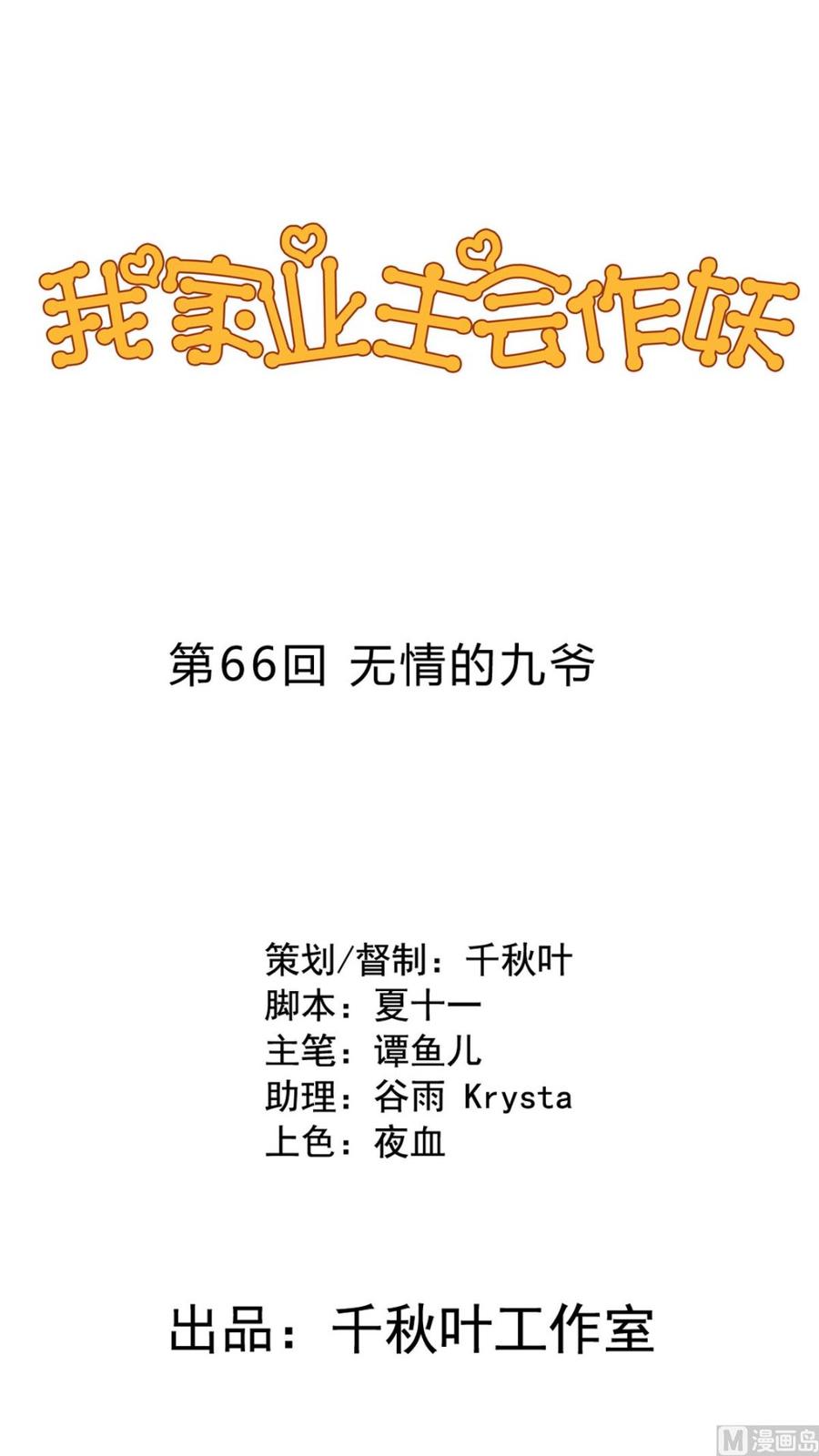 第66回 九爷赶走了李子0