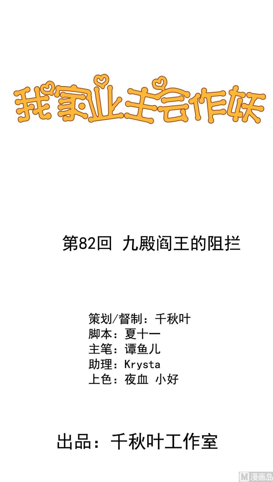 第82回 九殿阎王的阻拦0