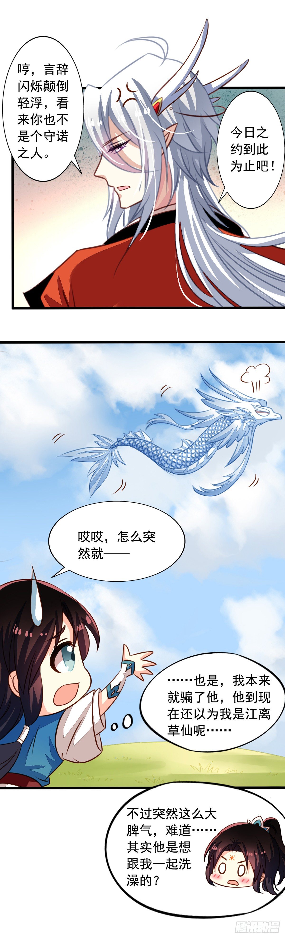 番外2 邀请共浴什么的……17