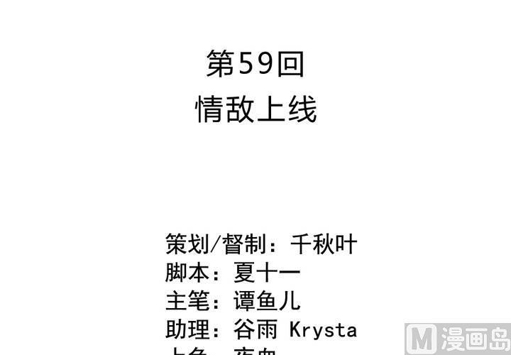 第59回 情敌上线1