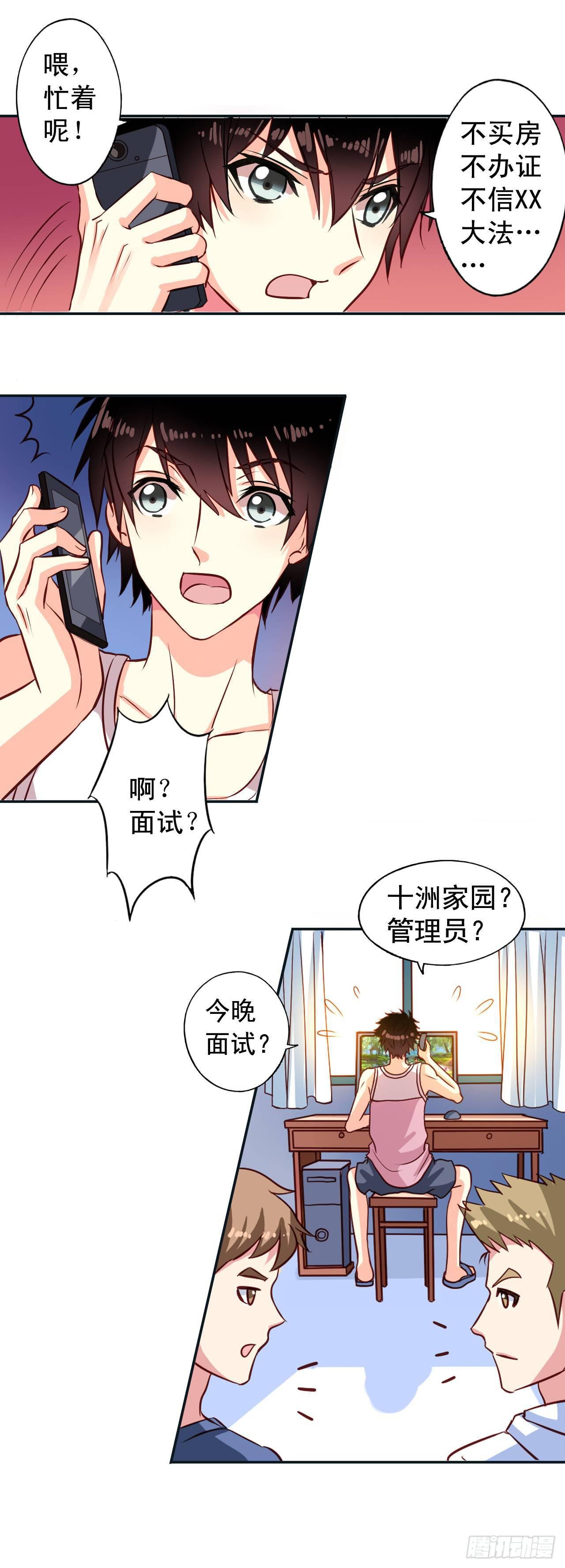 第1话 面试惊魂2