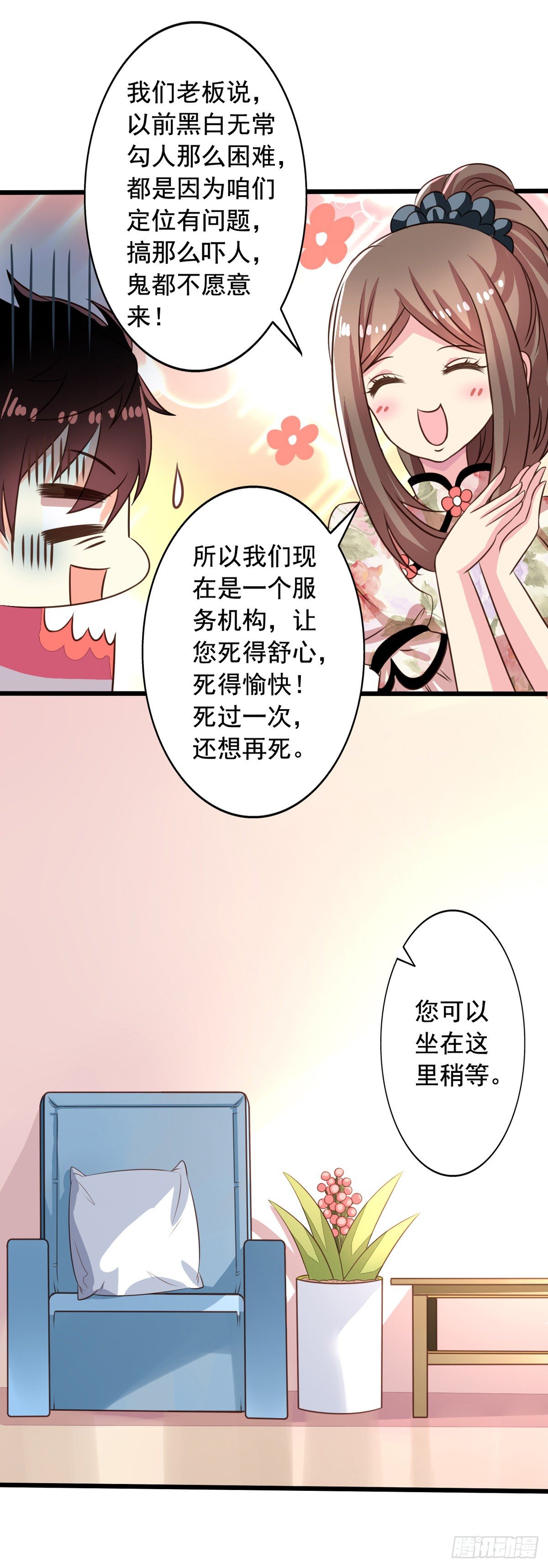 第52回 阴间欢迎您12