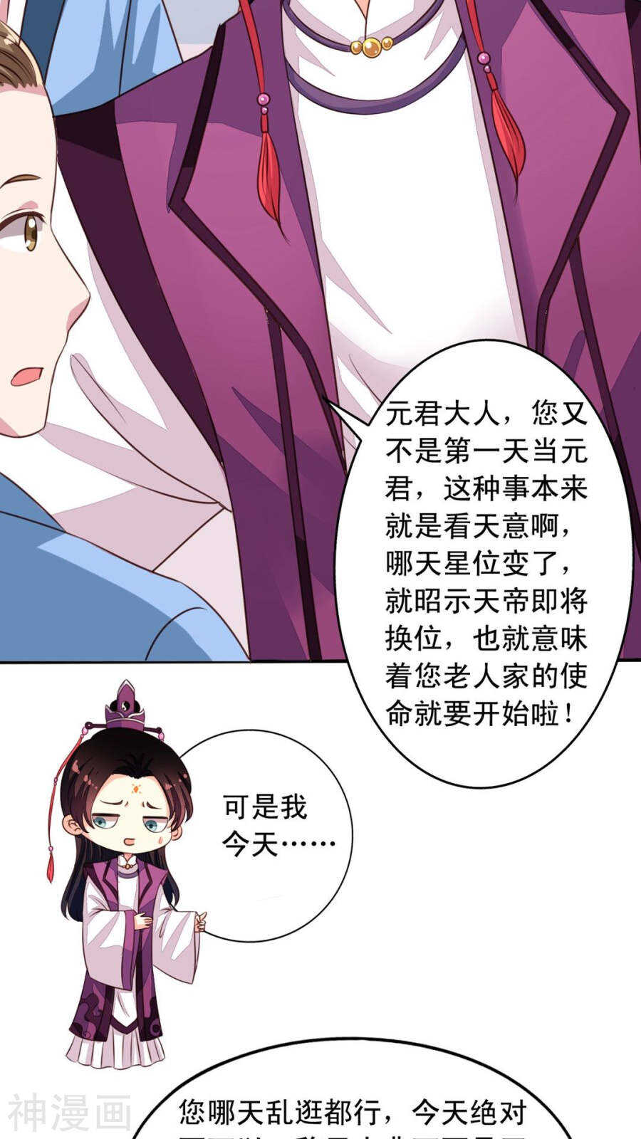 番外18：元君闯祸11