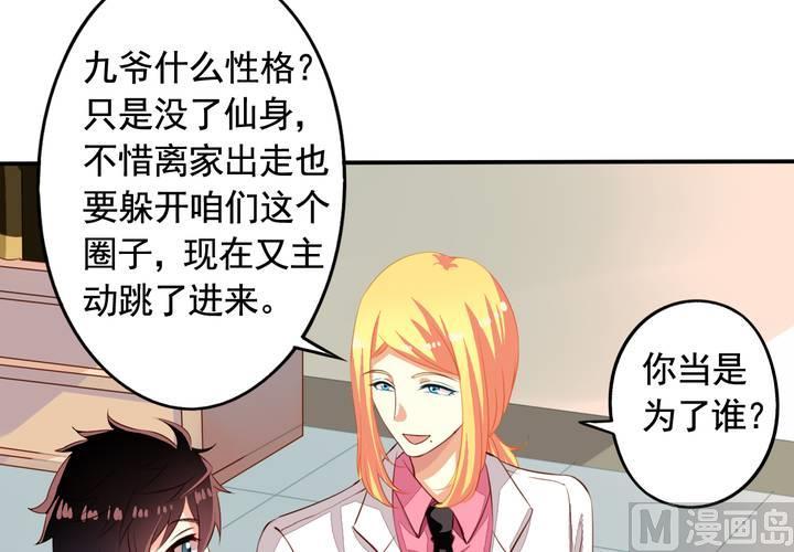 第59回 情敌上线36