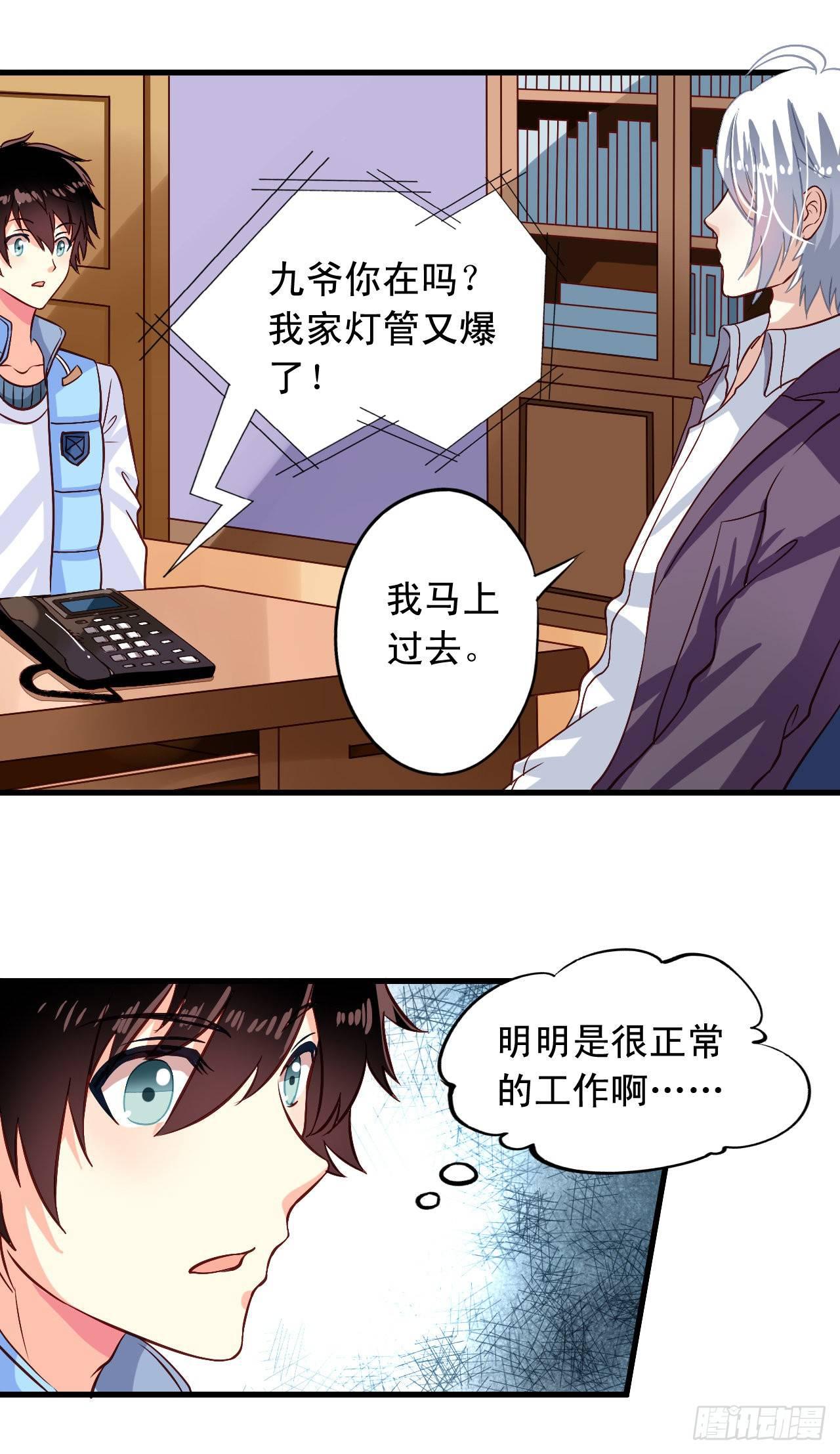 第2话 不可描述的人生12