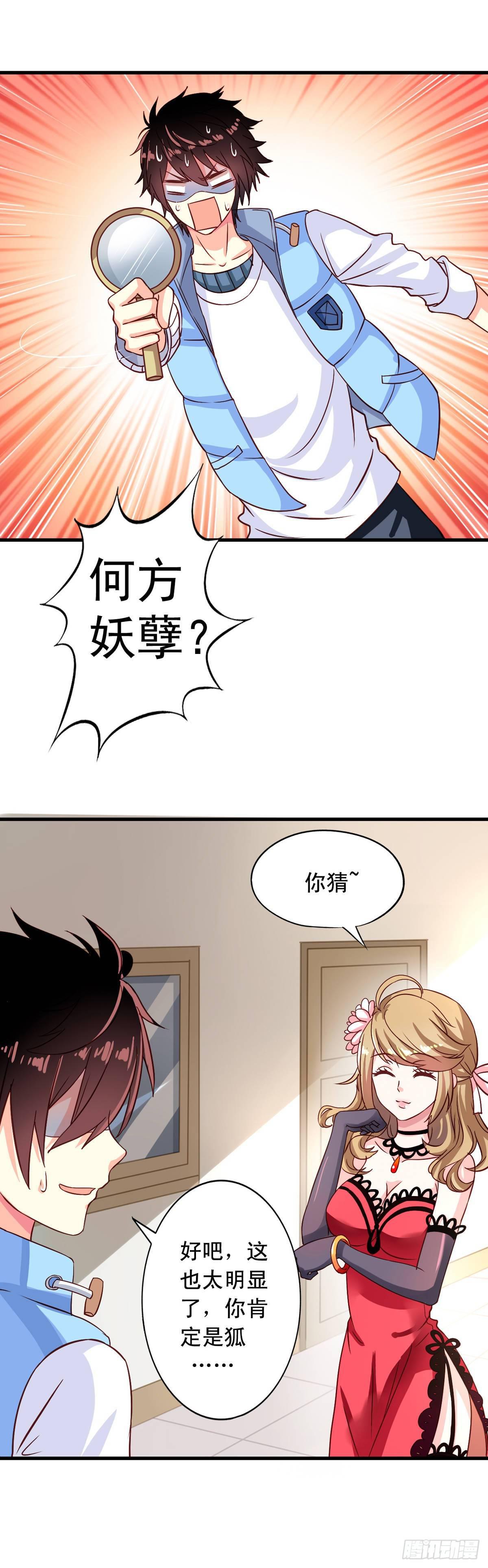 第5话 何方妖孽2