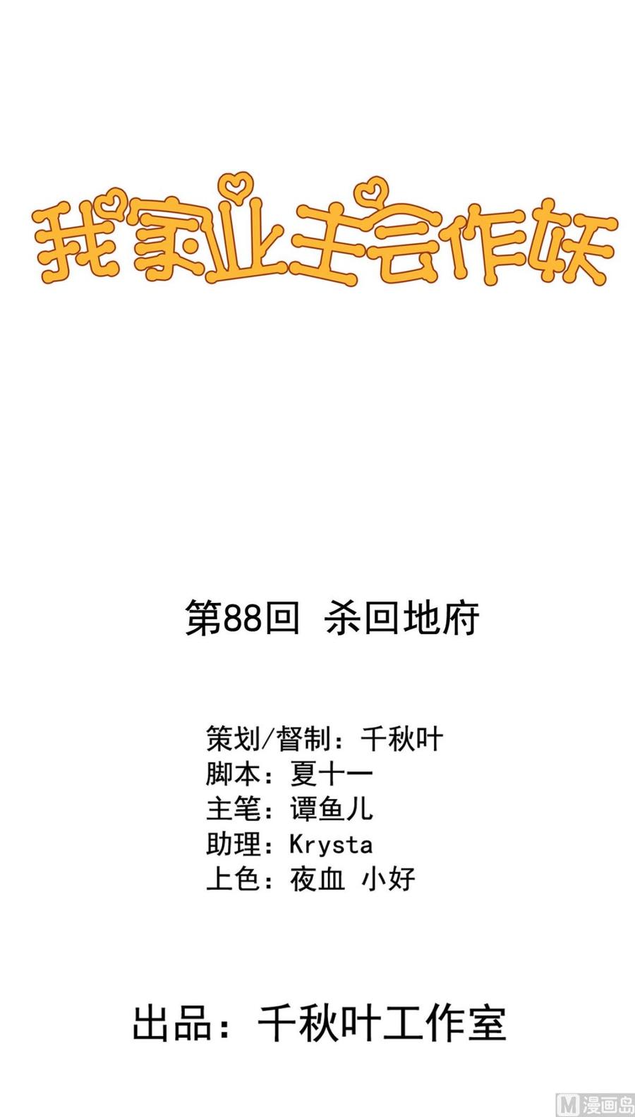 第88回 杀回地府0