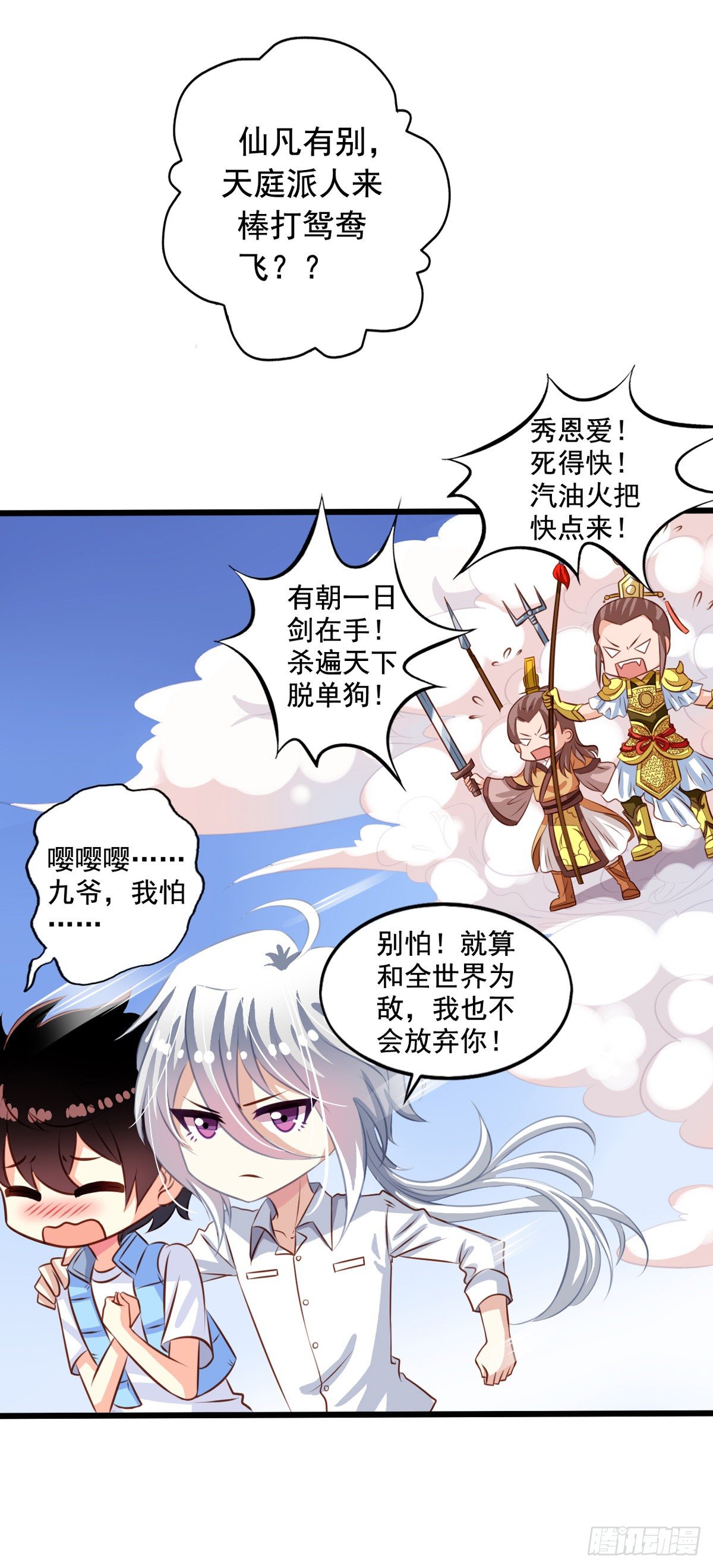第34回 苦命鸳鸯19