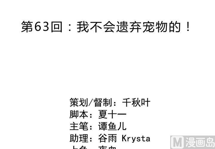 第63回 我不会遗弃宠物的！1