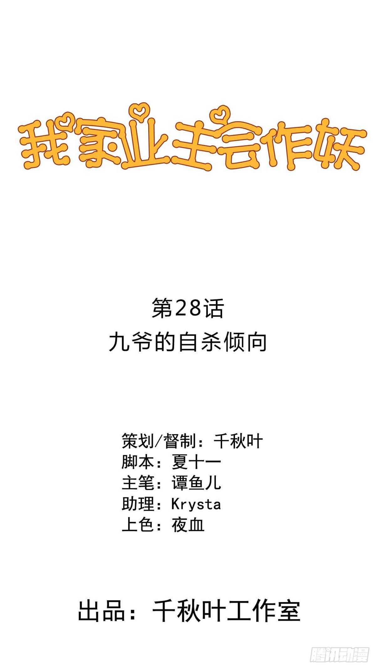 第28回 九爷的自杀倾向？0