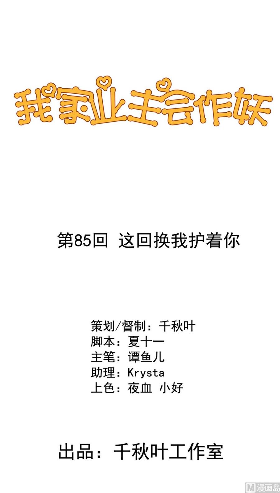 第85回 这回换我护着你0